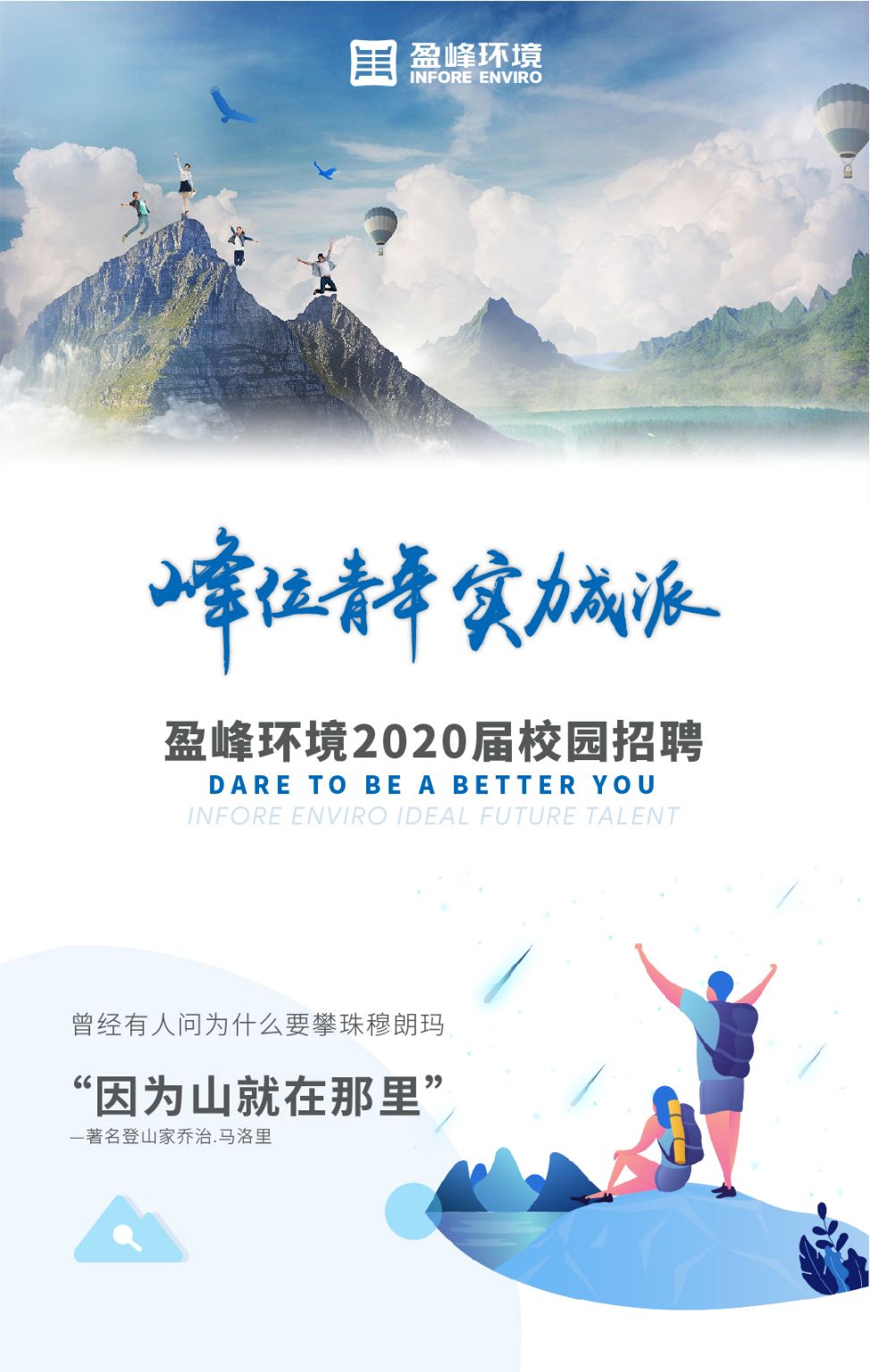 盈峰环境2020年校园招聘正式启动！