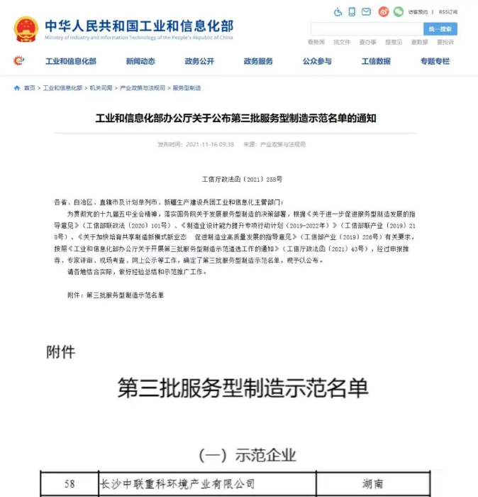 获国家工信部认可！盈峰环境入选“服务型制造示范企业”