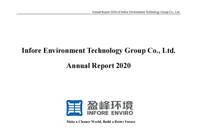 首份！盈峰环境发布英文年度报告，积极满足境外投资者需求