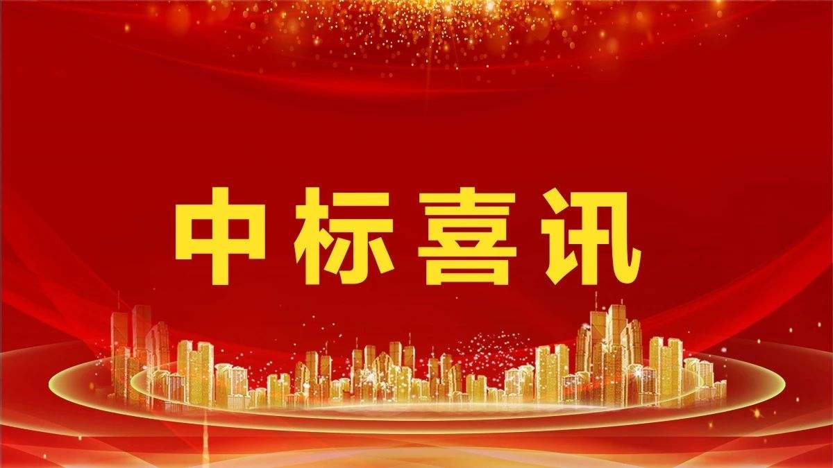 2.14亿！盈峰环境中标凤凰县城乡生活垃圾收转运一体化服务采购项目